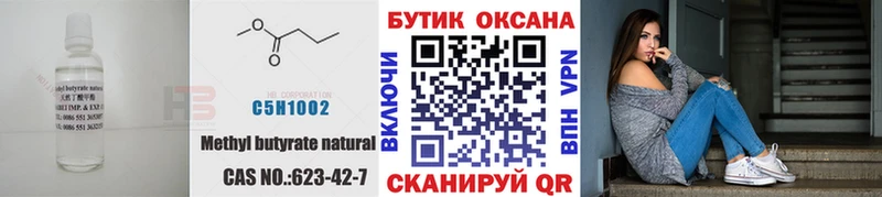 Бутират оксана  Клин 