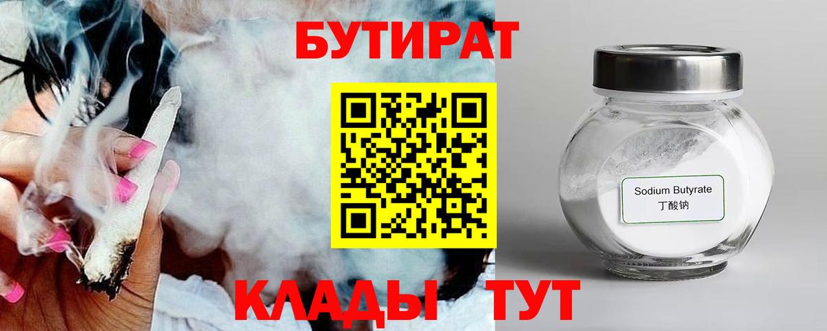БУТИРАТ 99%  Вход с VPN  Клин 