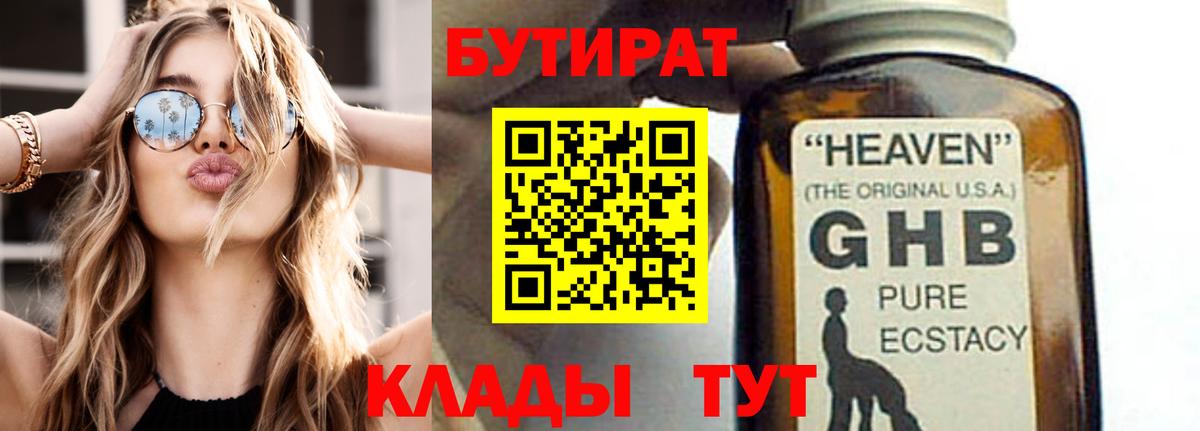 Бутират Butirat Клин