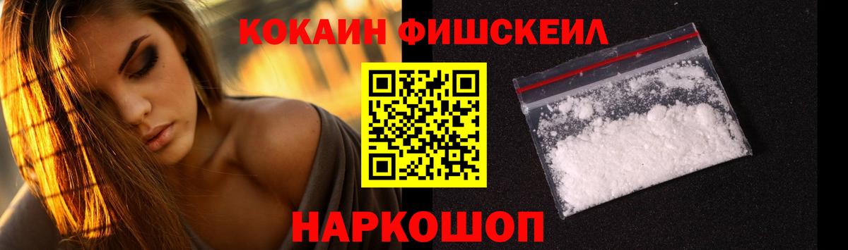 Cocaine FishScale Клин