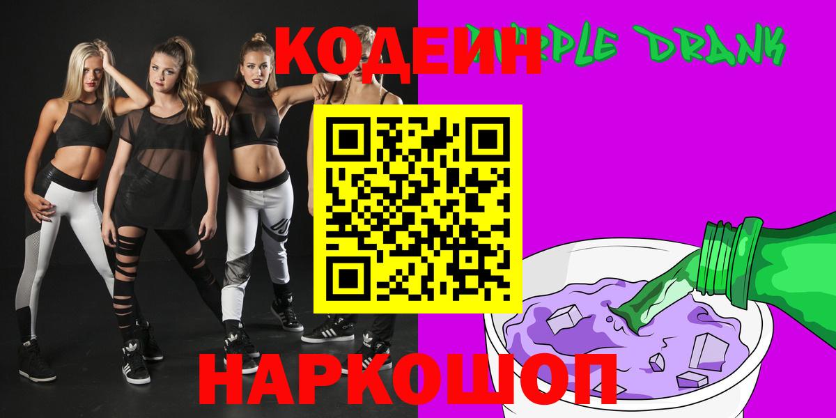 Кодеин напиток Lean (лин)  Кодеин Purple Drank  Клин  Вход с VPN 