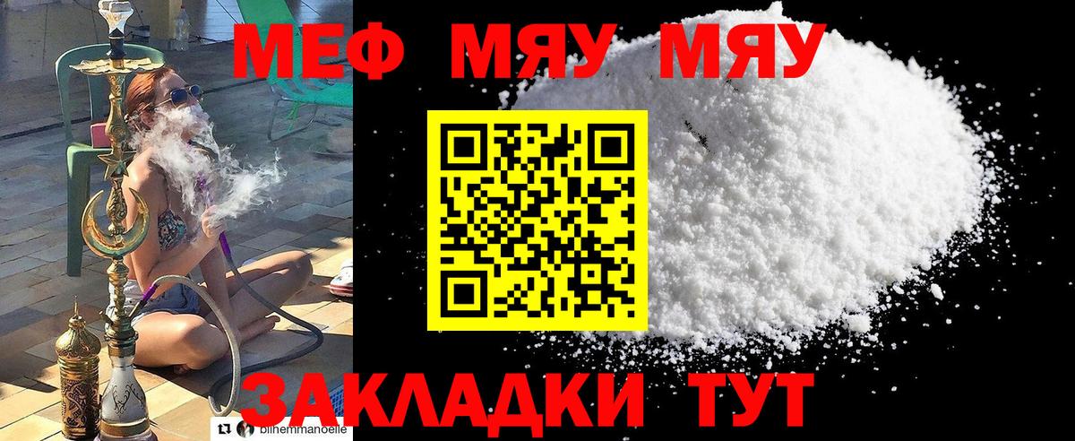 Клин  МЯУ-МЯУ  Вход с VPN  МЯУ-МЯУ VHQ  Меф 4 MMC 
